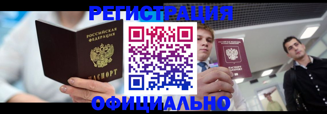 временная прописка в Карачаевске