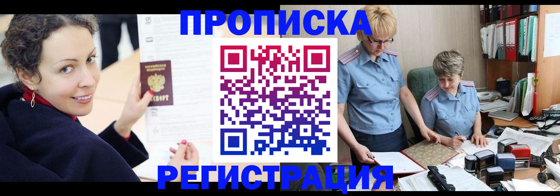 временная регистрация в квартире в Карачаевске